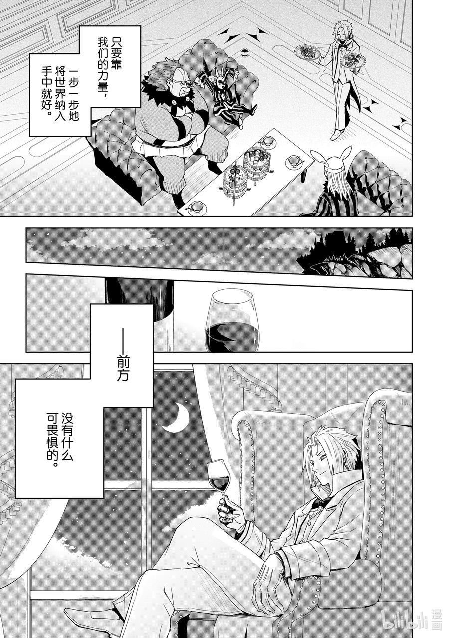 关于我转生变成史莱姆这档事 克莱曼Revenge 第1幕 噩梦 第17页