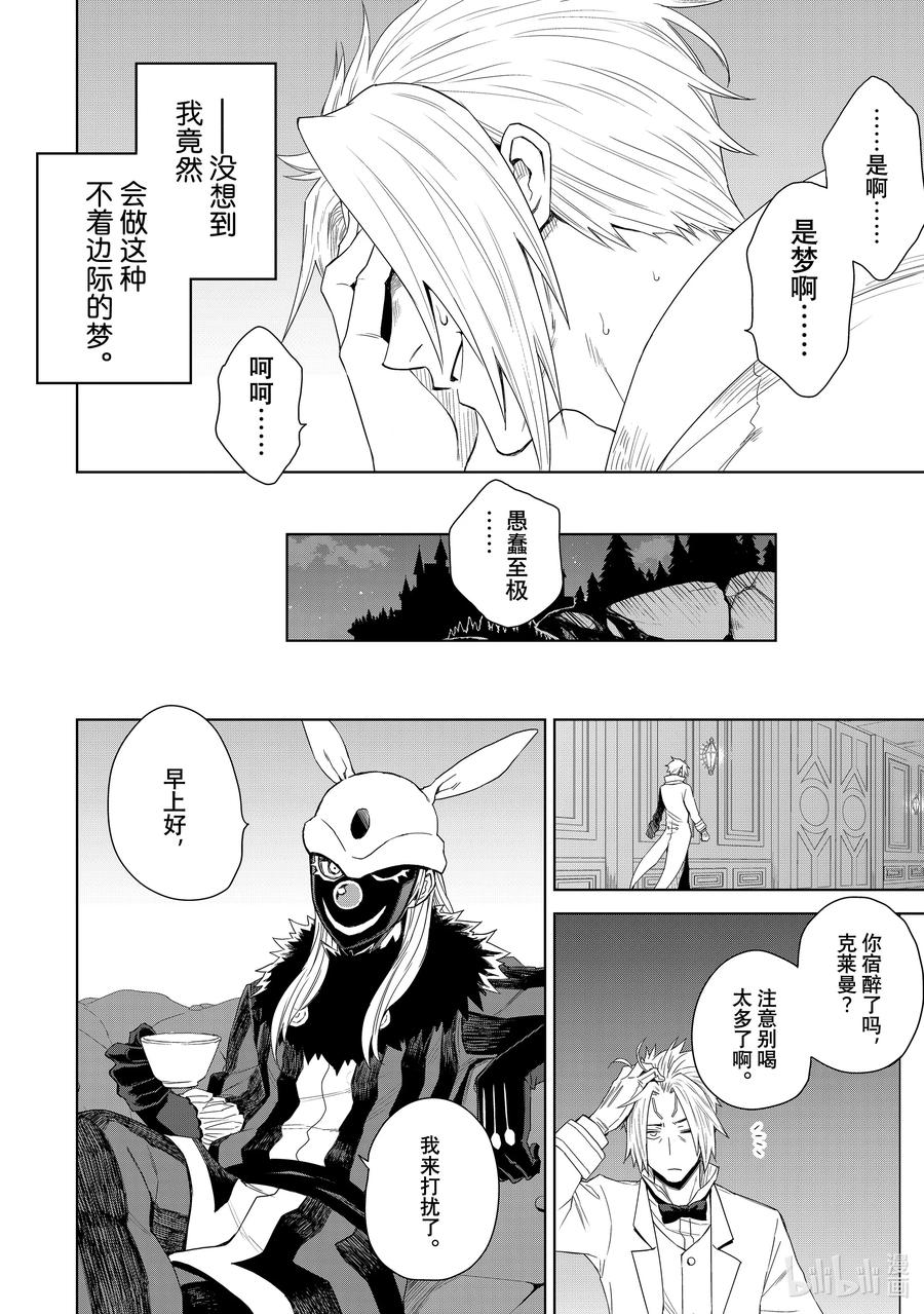 关于我转生变成史莱姆这档事 克莱曼Revenge 第1幕 噩梦 第8页