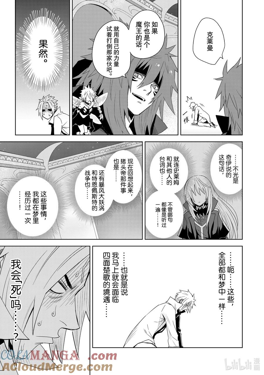 关于我转生变成史莱姆这档事 克莱曼Revenge 第1幕 噩梦 第45页