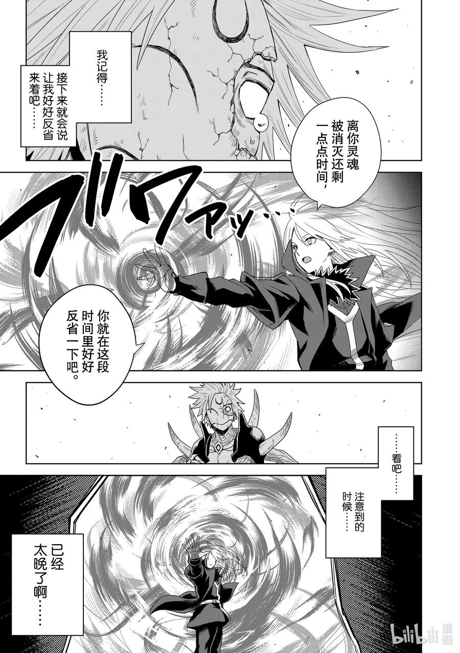 关于我转生变成史莱姆这档事 克莱曼Revenge 第1幕 噩梦 第61页