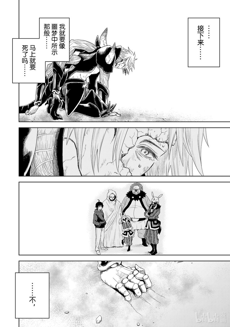 关于我转生变成史莱姆这档事 克莱曼Revenge 第1幕 噩梦 第56页