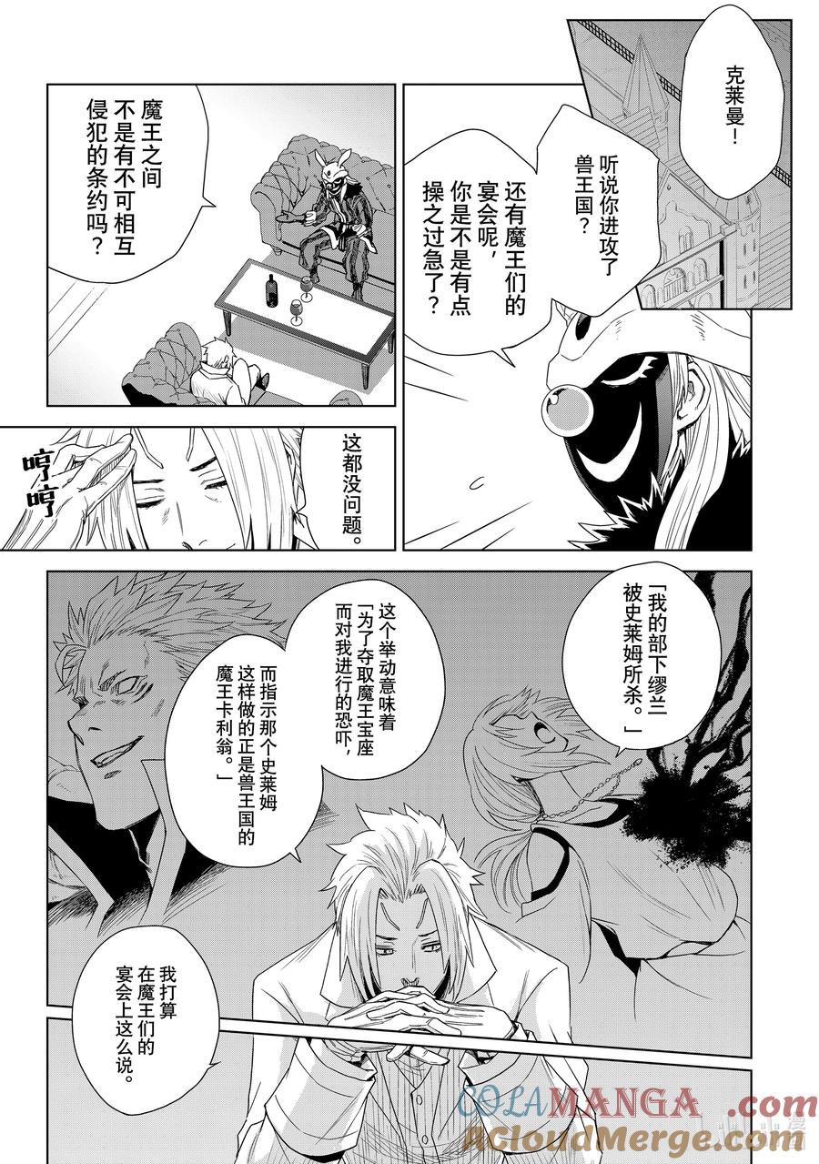 关于我转生变成史莱姆这档事 克莱曼Revenge 第1幕 噩梦 第33页