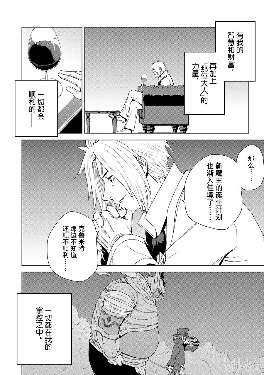 关于我转生变成史莱姆这档事 克莱曼Revenge 第1幕 噩梦 第22页
