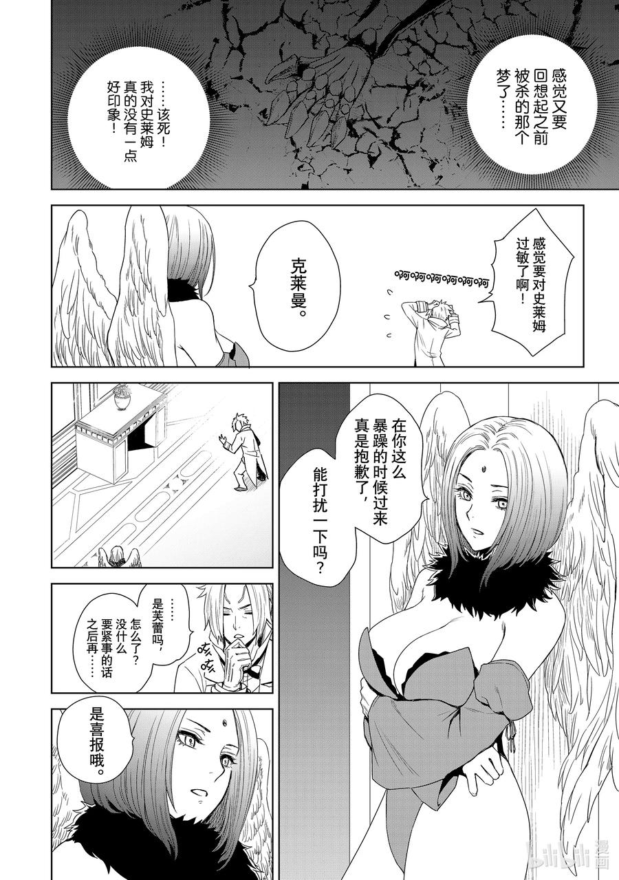 关于我转生变成史莱姆这档事 克莱曼Revenge 第1幕 噩梦 第28页