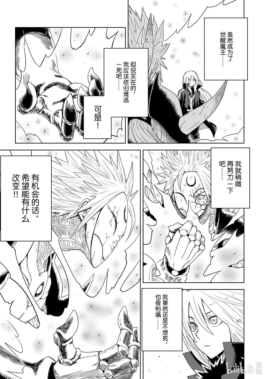 关于我转生变成史莱姆这档事 克莱曼Revenge 第1幕 噩梦 第59页