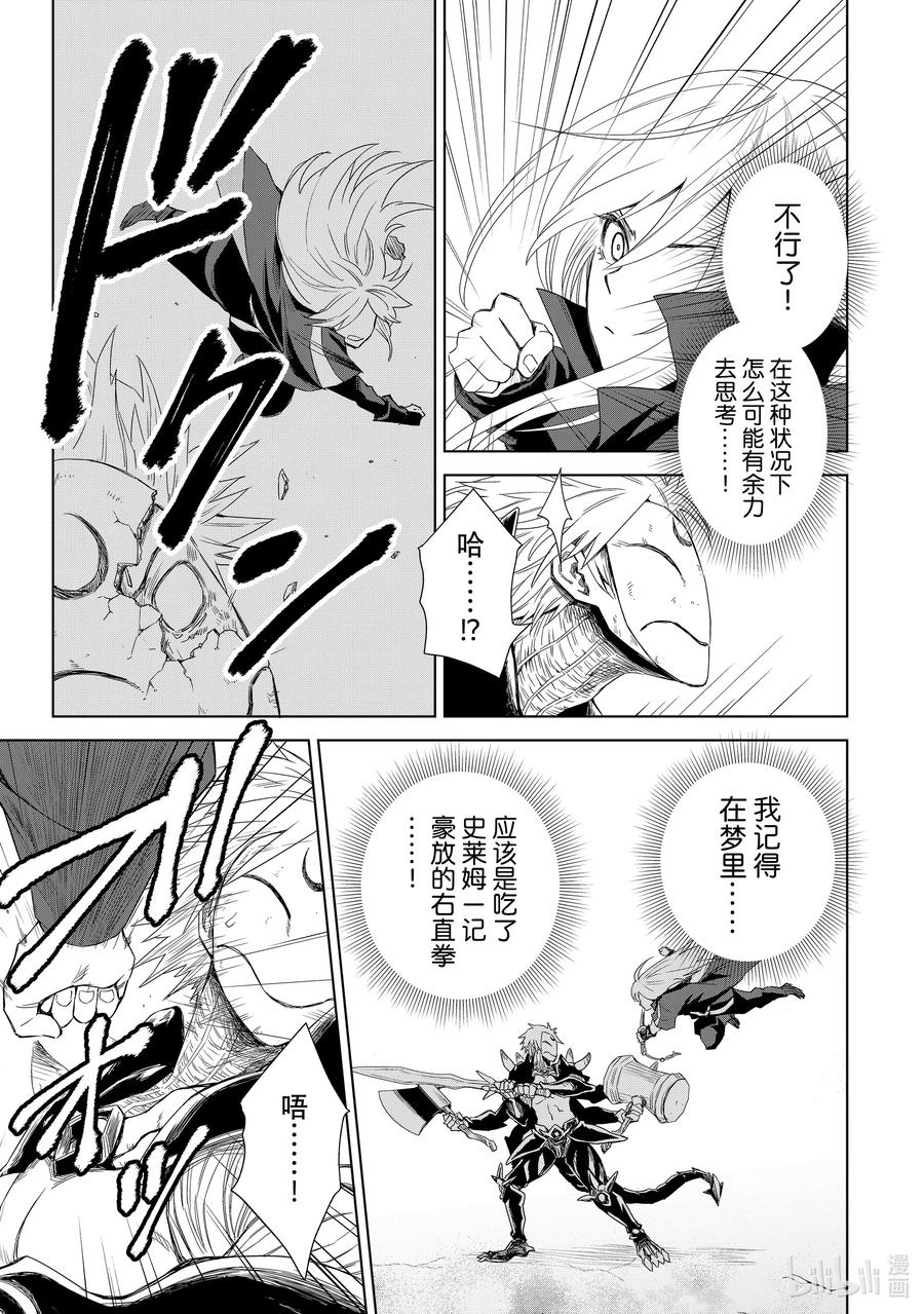 关于我转生变成史莱姆这档事 克莱曼Revenge 第1幕 噩梦 第49页