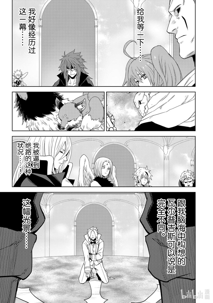 关于我转生变成史莱姆这档事 克莱曼Revenge 第1幕 噩梦 第41页
