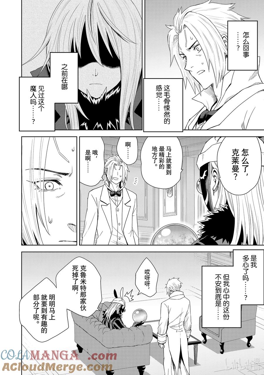关于我转生变成史莱姆这档事 克莱曼Revenge 第1幕 噩梦 第24页