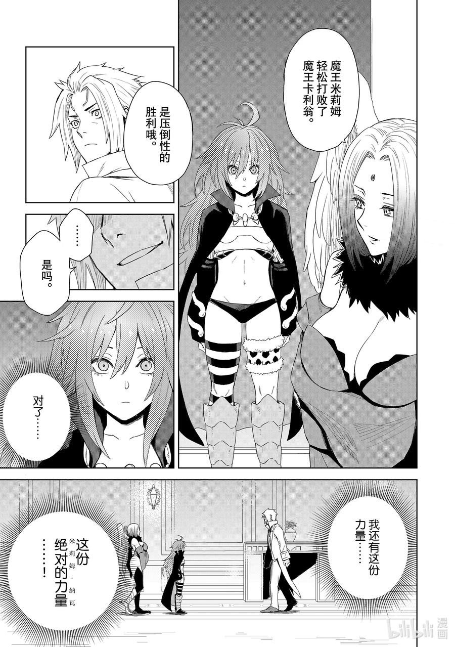 关于我转生变成史莱姆这档事 克莱曼Revenge 第1幕 噩梦 第29页