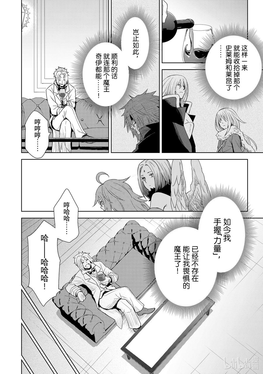 关于我转生变成史莱姆这档事 克莱曼Revenge 第1幕 噩梦 第32页