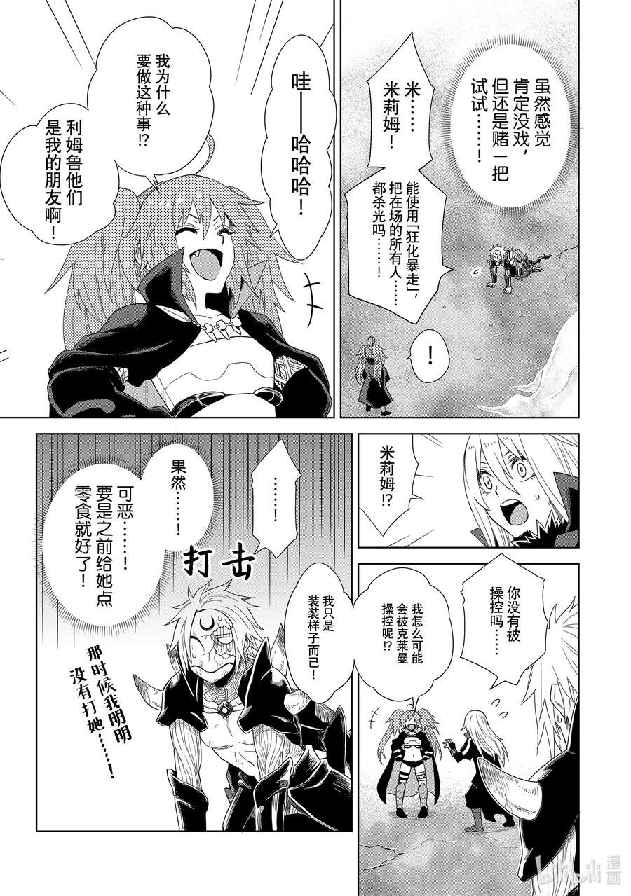 关于我转生变成史莱姆这档事 克莱曼Revenge 第1幕 噩梦 第53页