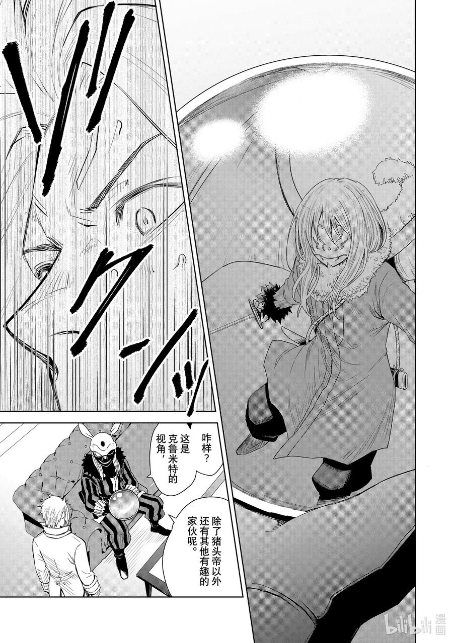关于我转生变成史莱姆这档事 克莱曼Revenge 第1幕 噩梦 第23页