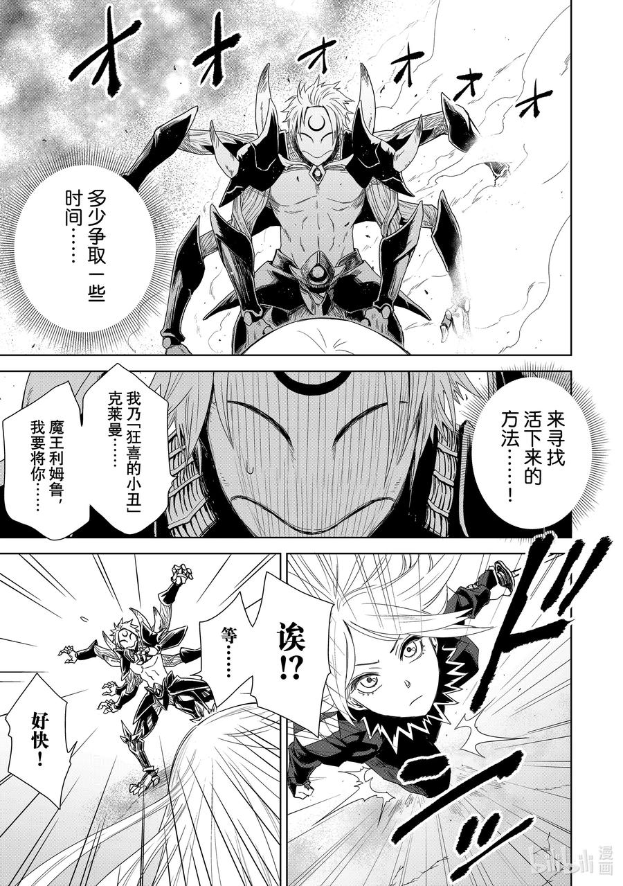 关于我转生变成史莱姆这档事 克莱曼Revenge 第1幕 噩梦 第47页