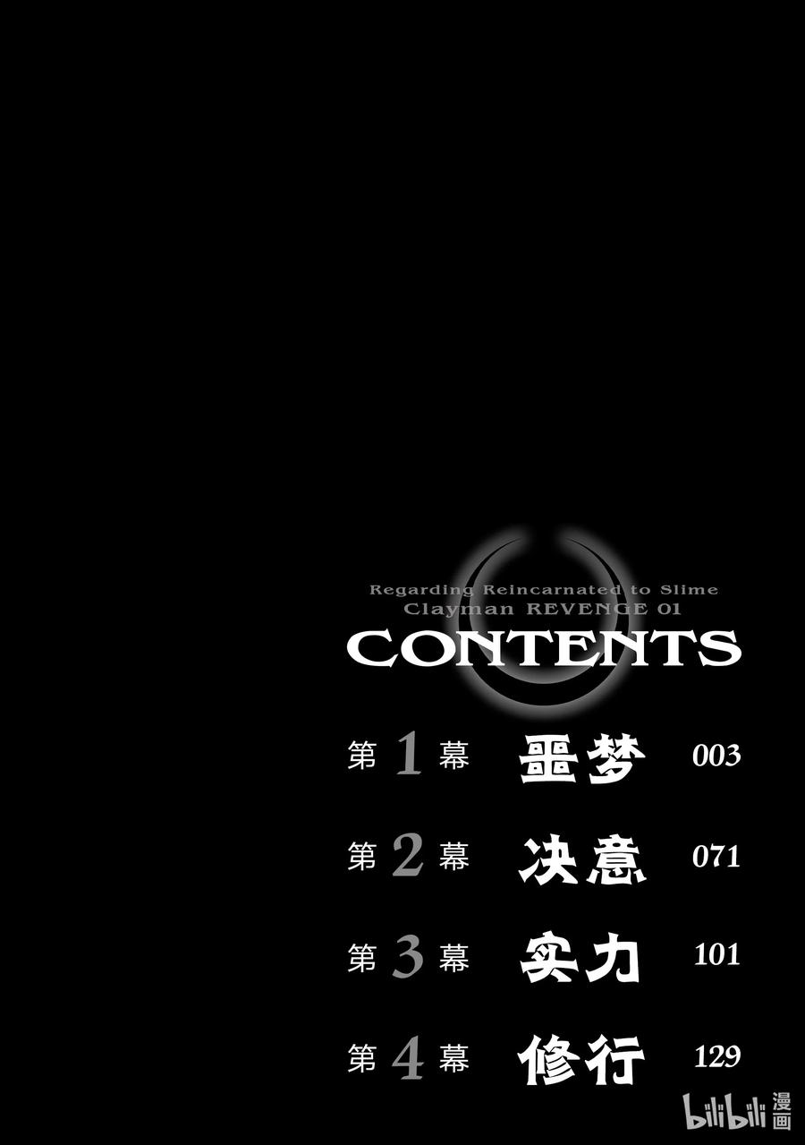 关于我转生变成史莱姆这档事 克莱曼Revenge 第1幕 噩梦 第2页
