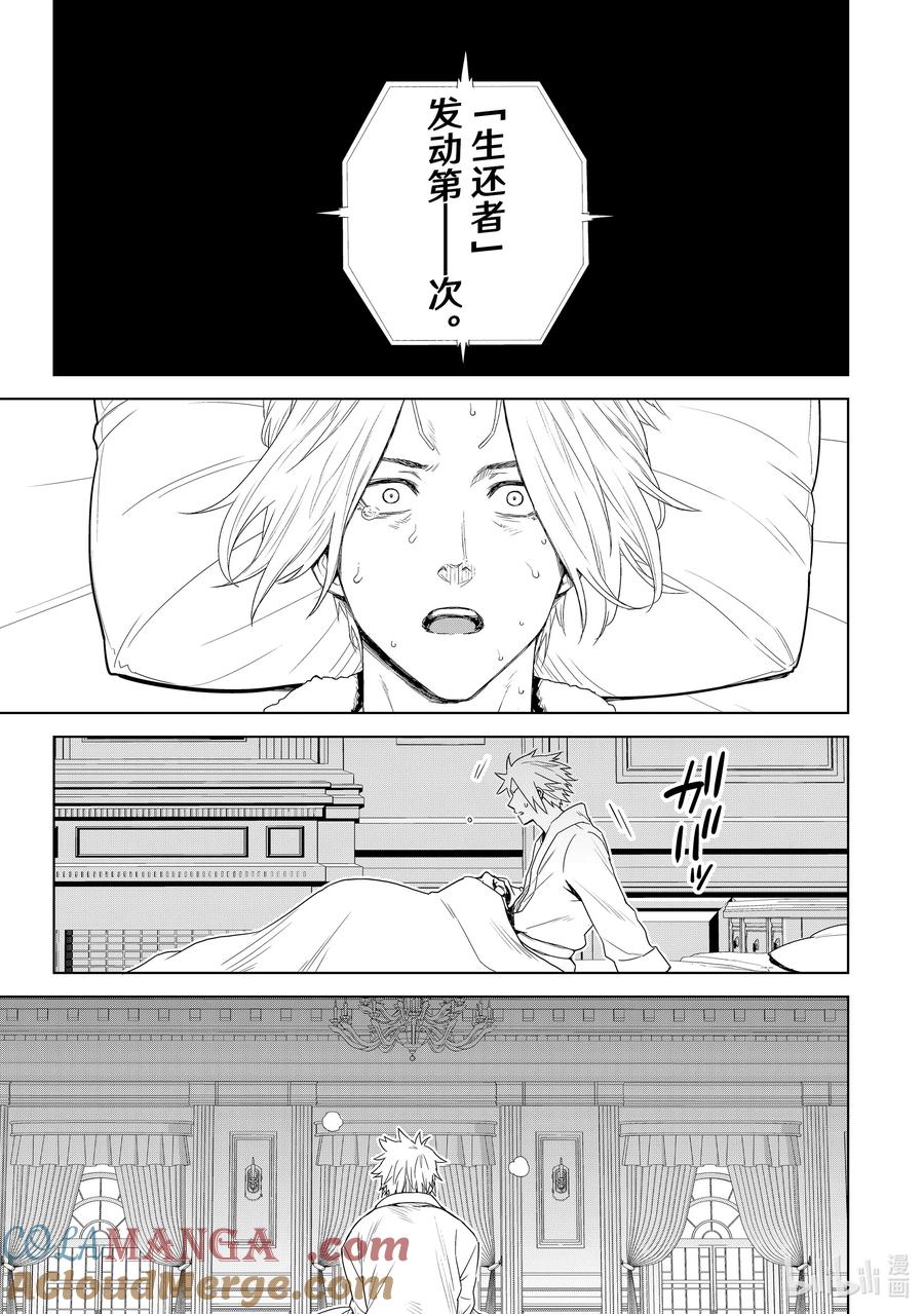 关于我转生变成史莱姆这档事 克莱曼Revenge 第1幕 噩梦 第63页