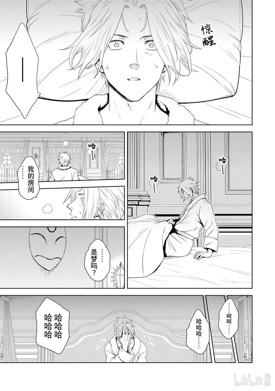 关于我转生变成史莱姆这档事 克莱曼Revenge 第1幕 噩梦 第7页