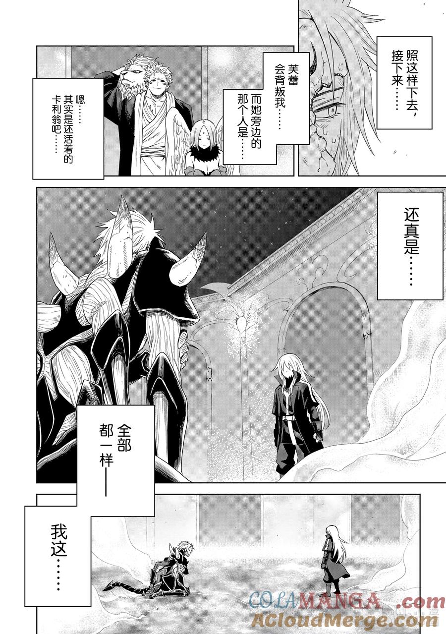 关于我转生变成史莱姆这档事 克莱曼Revenge 第1幕 噩梦 第54页