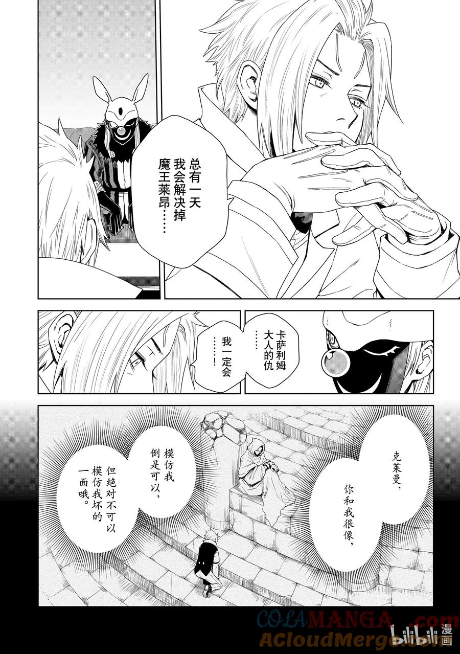 关于我转生变成史莱姆这档事 克莱曼Revenge 第1幕 噩梦 第12页