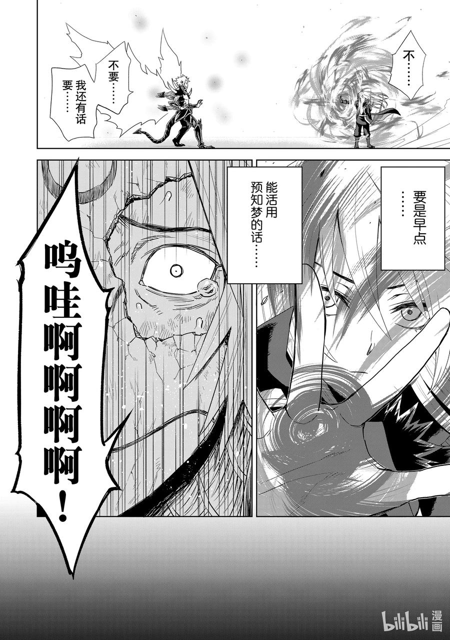 关于我转生变成史莱姆这档事 克莱曼Revenge 第1幕 噩梦 第62页