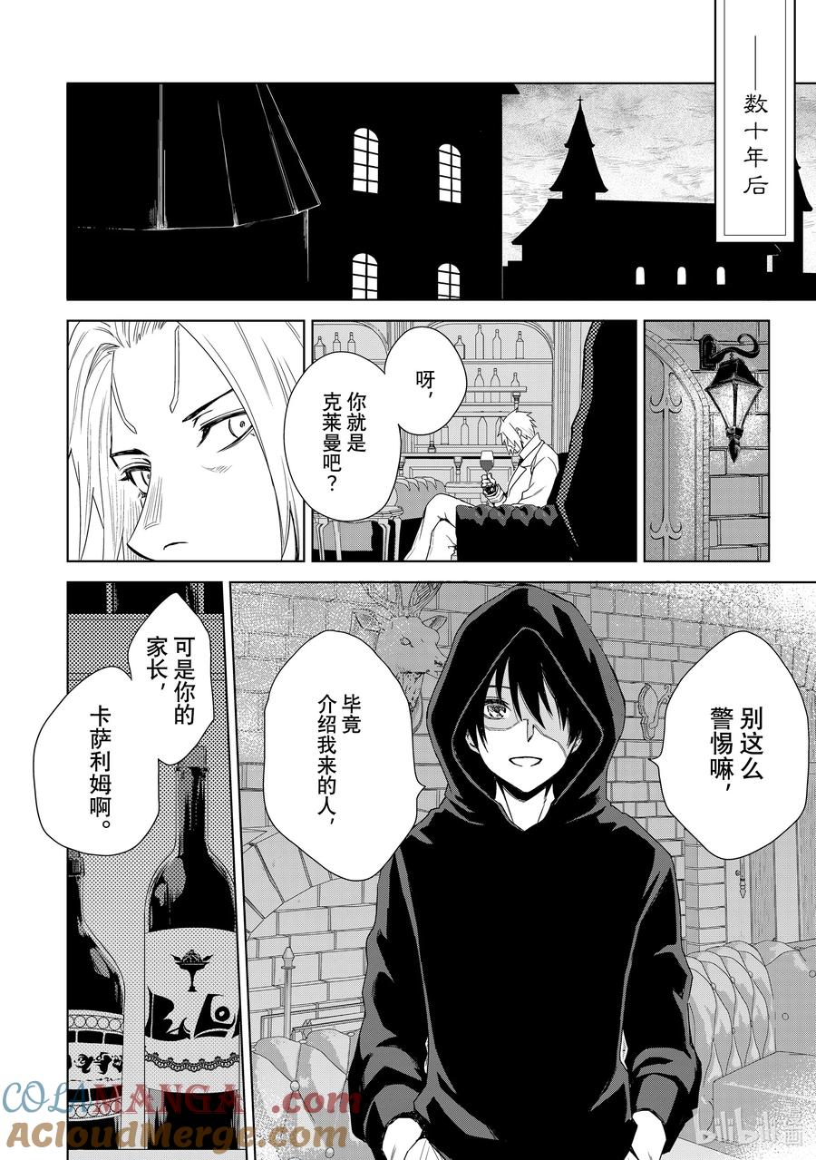 关于我转生变成史莱姆这档事 克莱曼Revenge 第1幕 噩梦 第18页