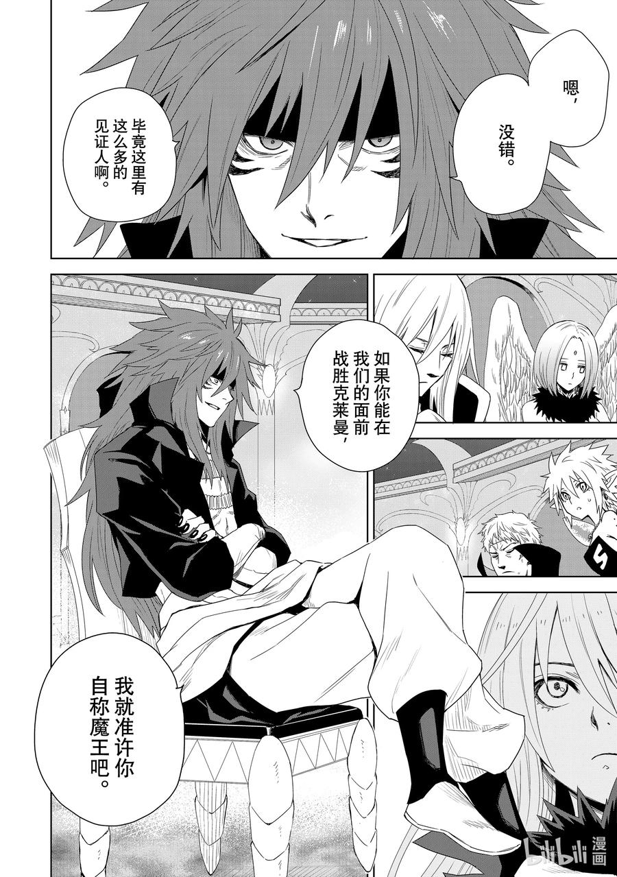 关于我转生变成史莱姆这档事 克莱曼Revenge 第1幕 噩梦 第44页