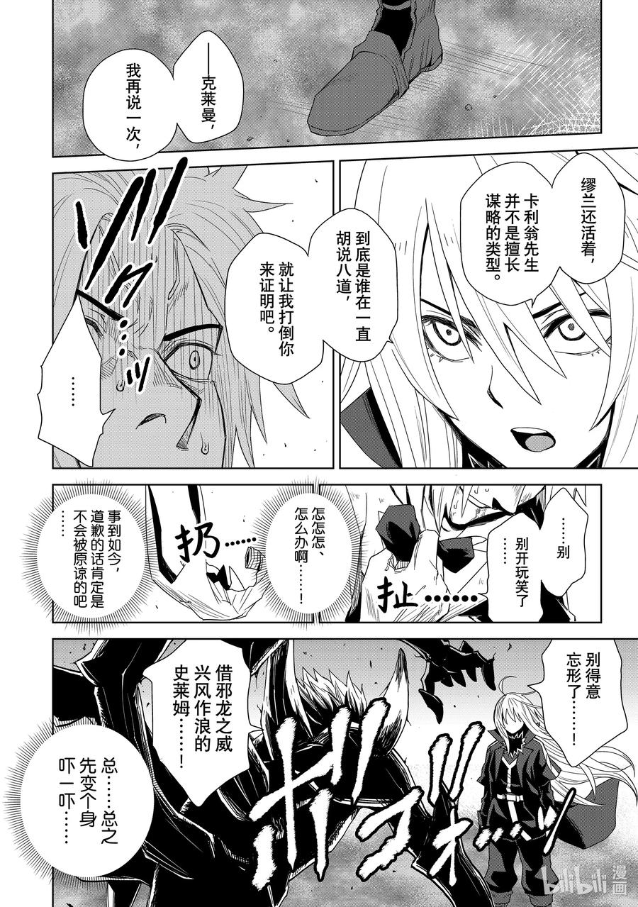 关于我转生变成史莱姆这档事 克莱曼Revenge 第1幕 噩梦 第46页