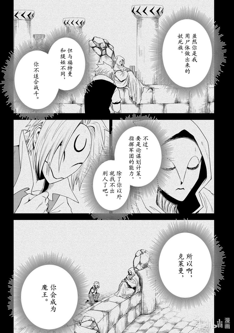 关于我转生变成史莱姆这档事 克莱曼Revenge 第1幕 噩梦 第13页