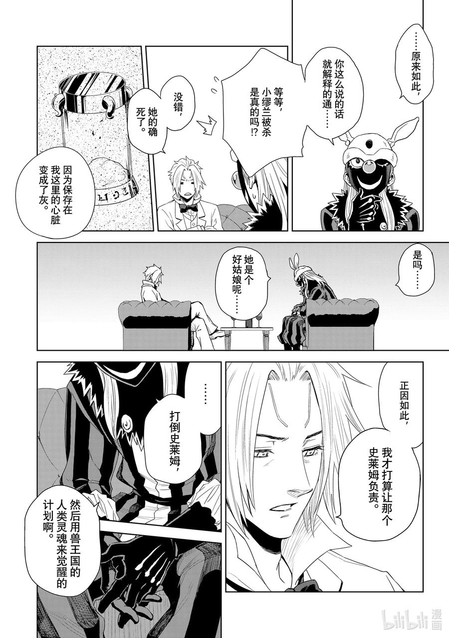 关于我转生变成史莱姆这档事 克莱曼Revenge 第1幕 噩梦 第34页