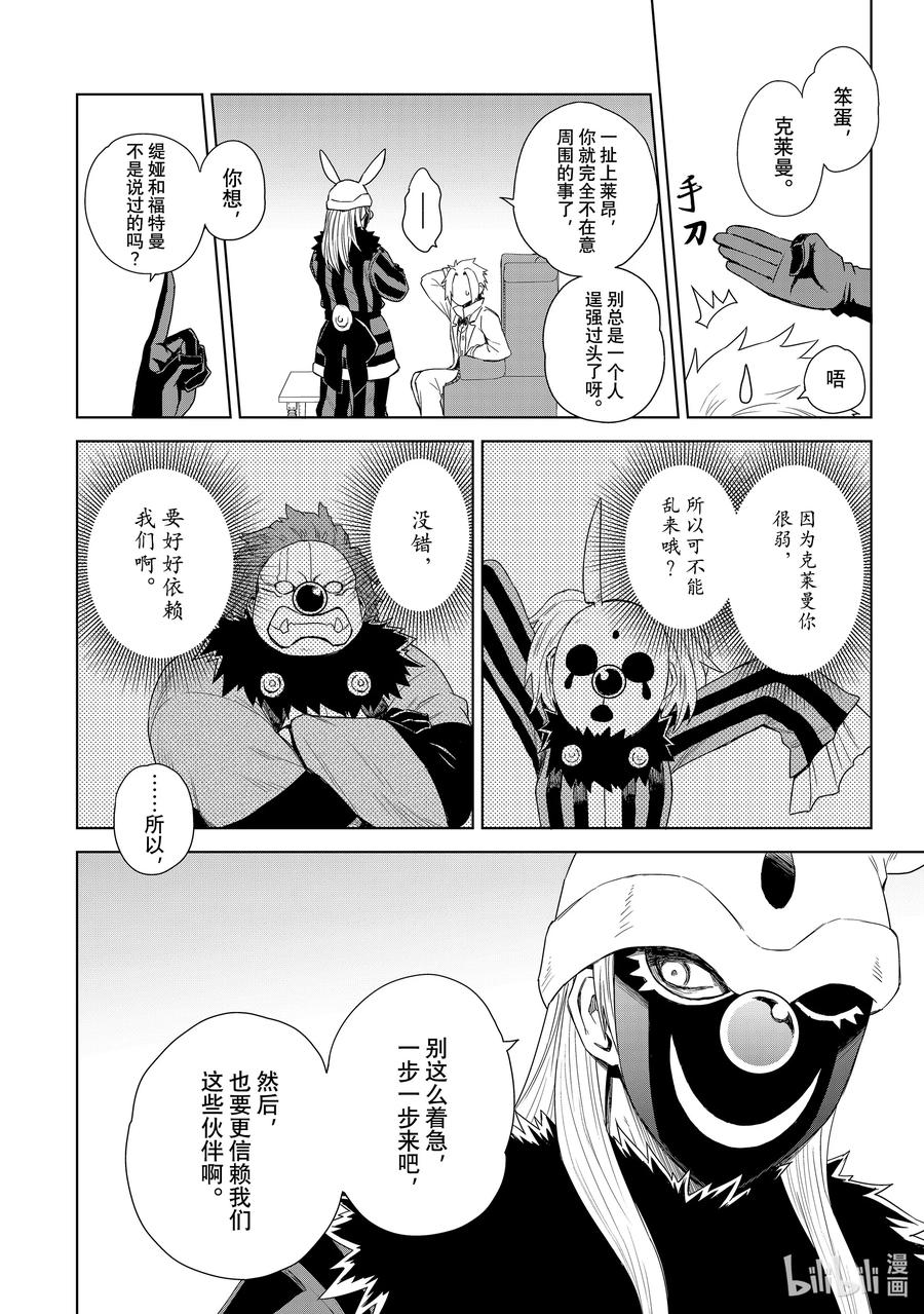 关于我转生变成史莱姆这档事 克莱曼Revenge 第1幕 噩梦 第14页