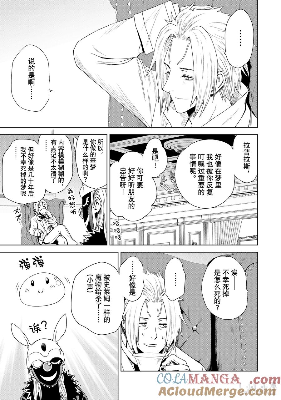 关于我转生变成史莱姆这档事 克莱曼Revenge 第1幕 噩梦 第15页
