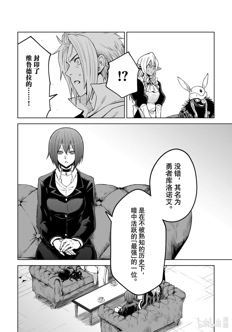 关于我转生变成史莱姆这档事 克莱曼Revenge 第19幕 真身 第12页
