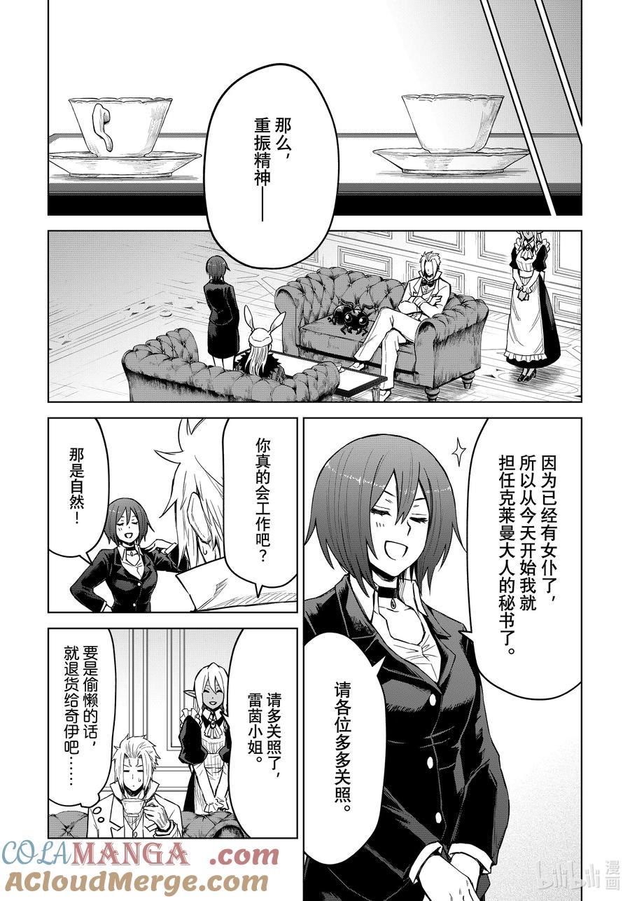 关于我转生变成史莱姆这档事 克莱曼Revenge 第19幕 真身 第9页