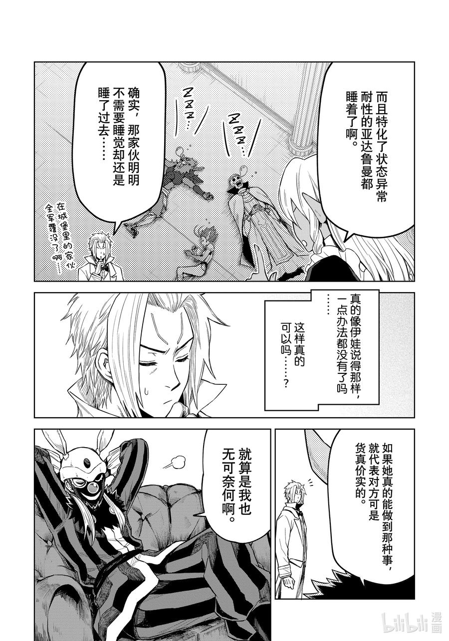 关于我转生变成史莱姆这档事 克莱曼Revenge 第19幕 真身 第4页