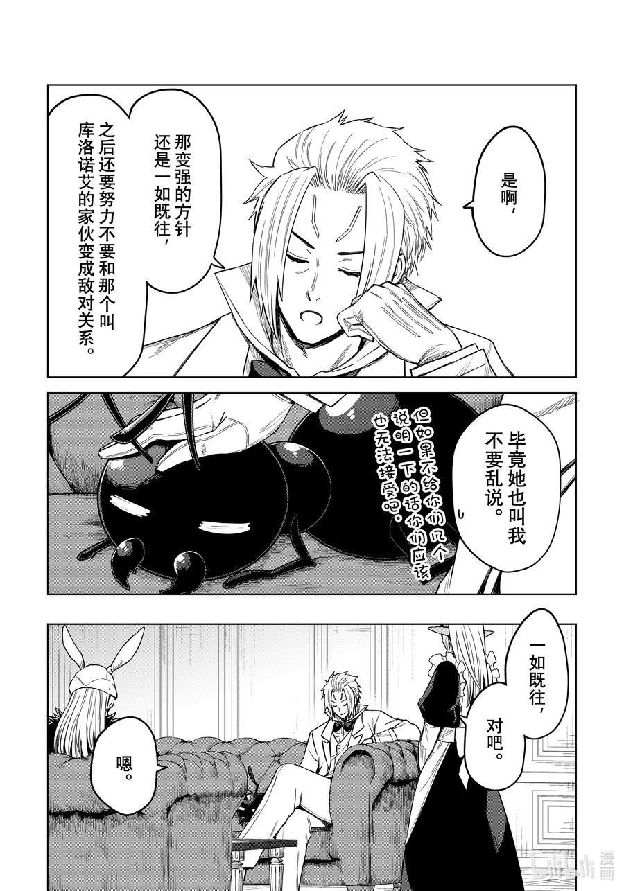 关于我转生变成史莱姆这档事 克莱曼Revenge 第19幕 真身 第16页