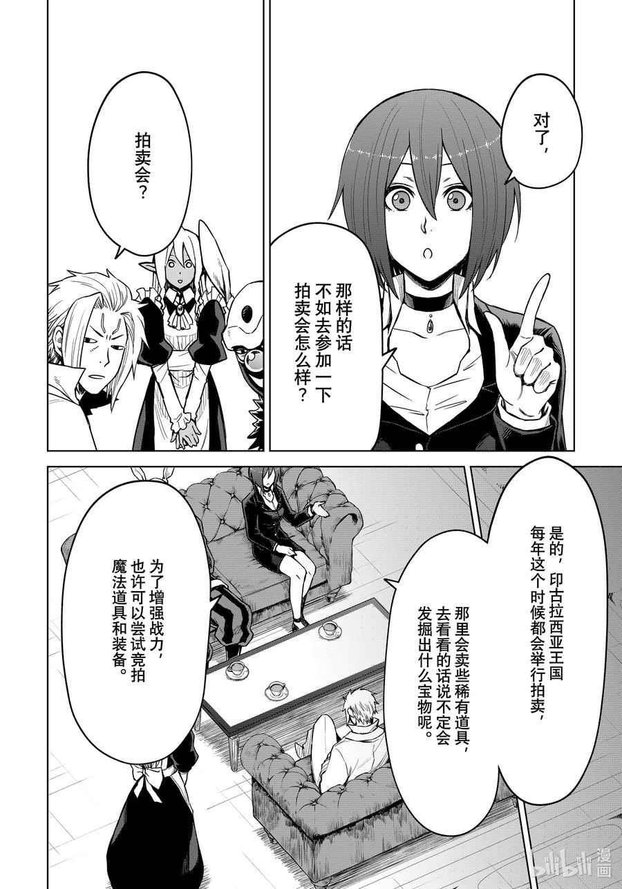 关于我转生变成史莱姆这档事 克莱曼Revenge 第19幕 真身 第18页
