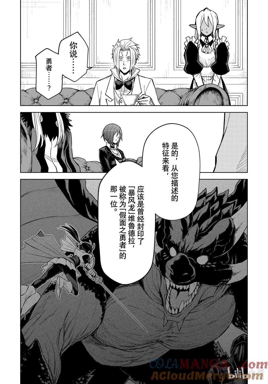 关于我转生变成史莱姆这档事 克莱曼Revenge 第19幕 真身 第11页