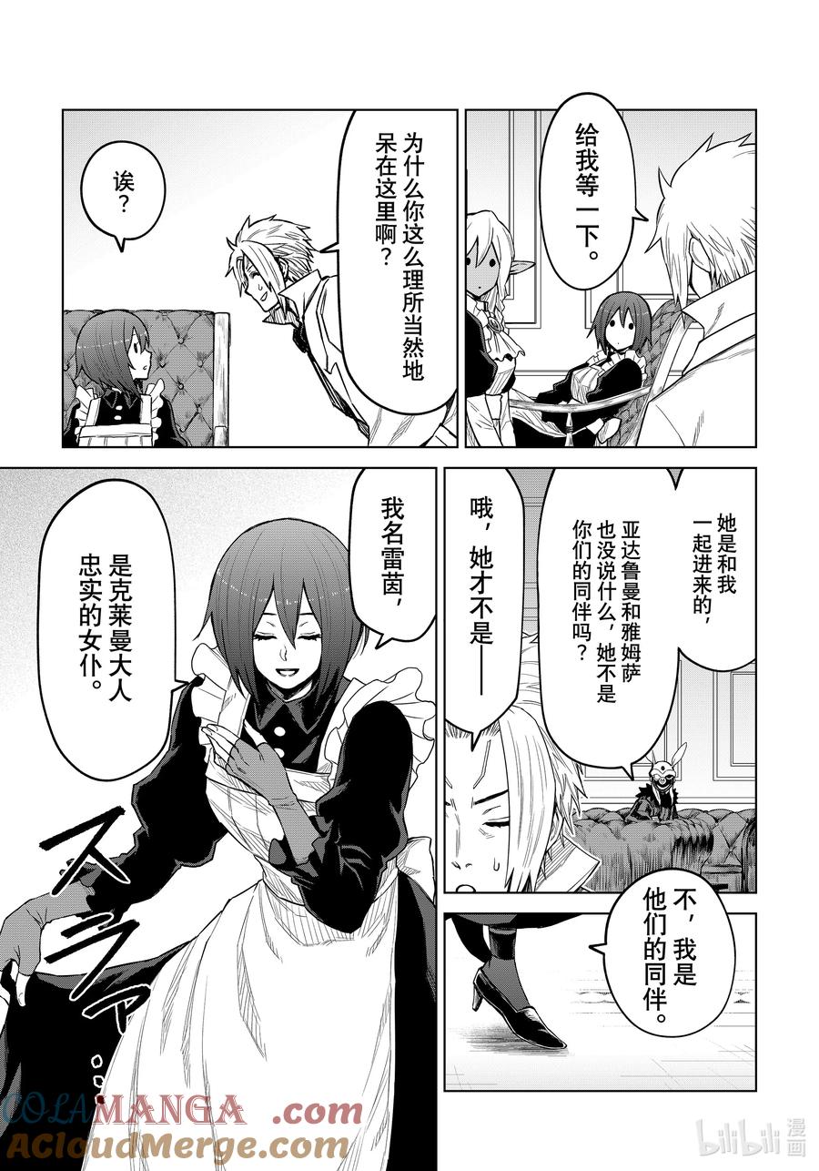 关于我转生变成史莱姆这档事 克莱曼Revenge 第19幕 真身 第7页