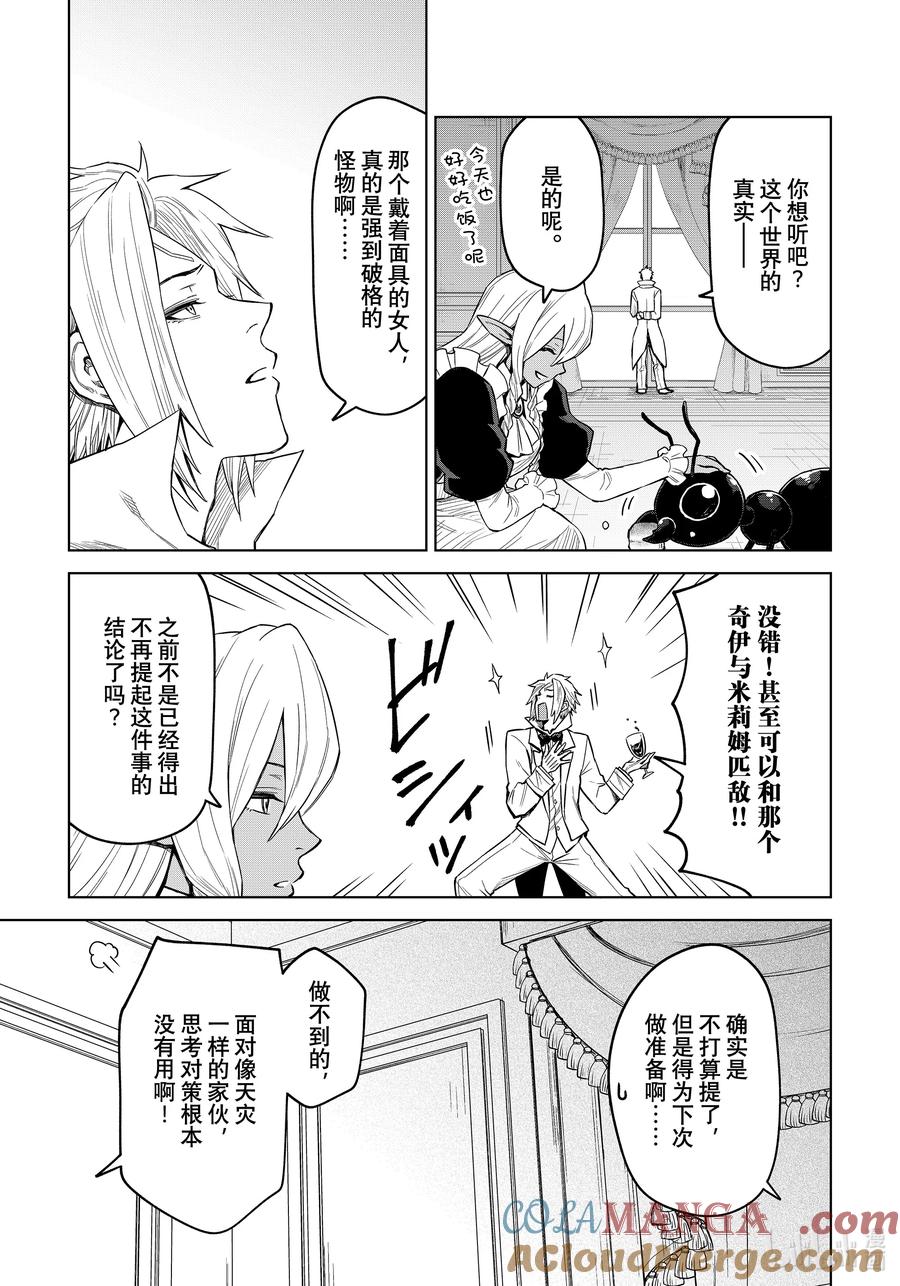 关于我转生变成史莱姆这档事 克莱曼Revenge 第19幕 真身 第3页