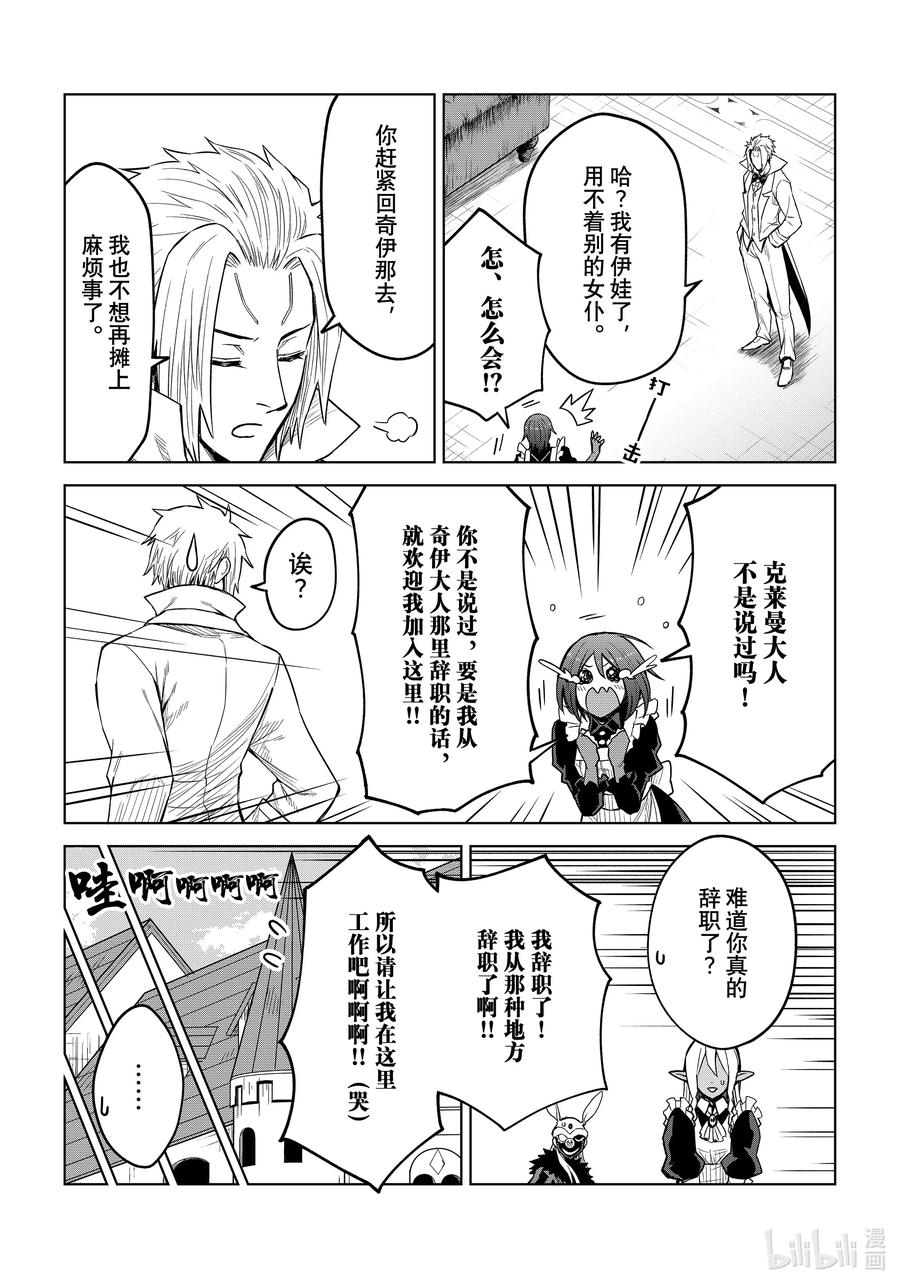 关于我转生变成史莱姆这档事 克莱曼Revenge 第19幕 真身 第8页
