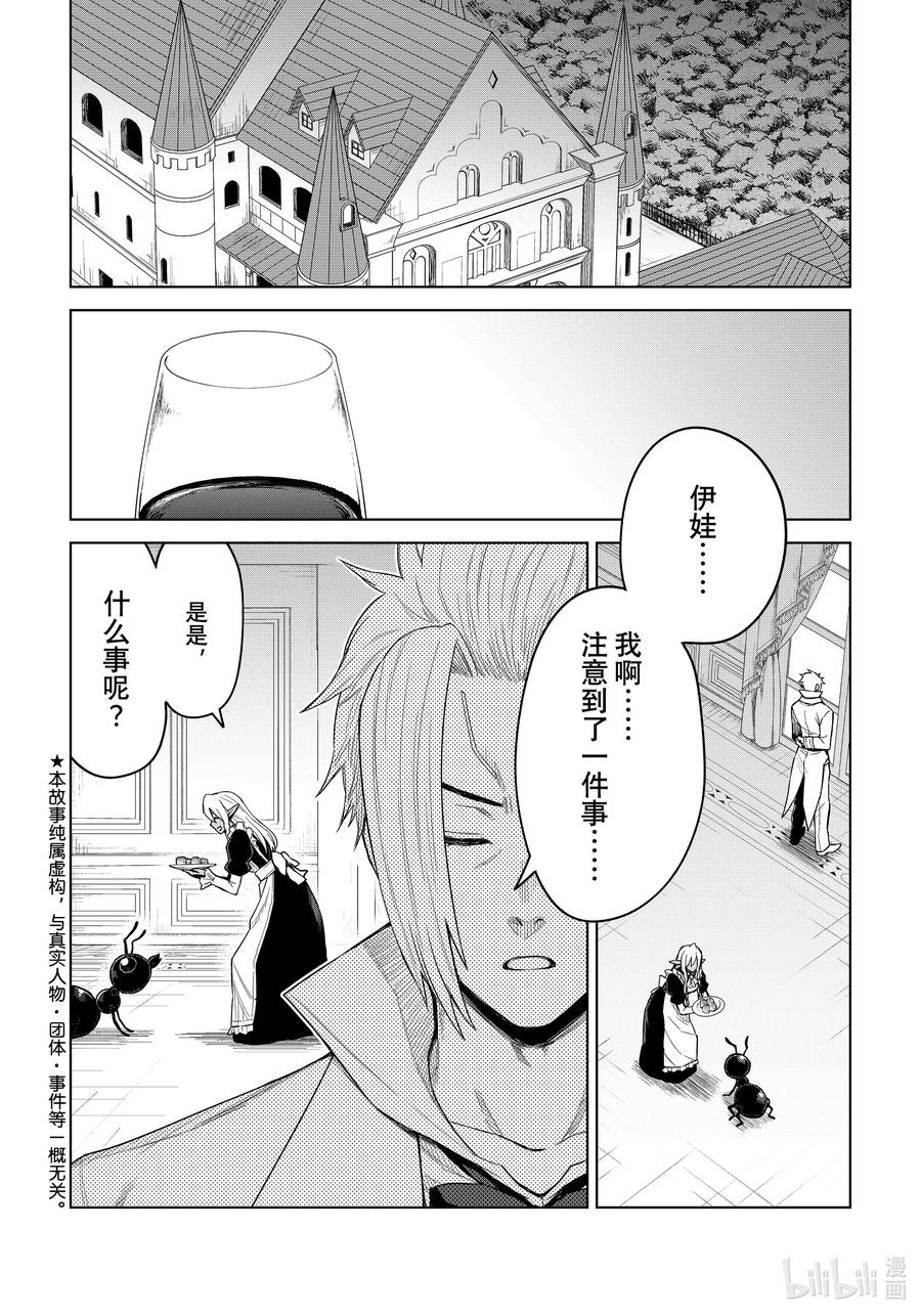 关于我转生变成史莱姆这档事 克莱曼Revenge 第19幕 真身 第2页