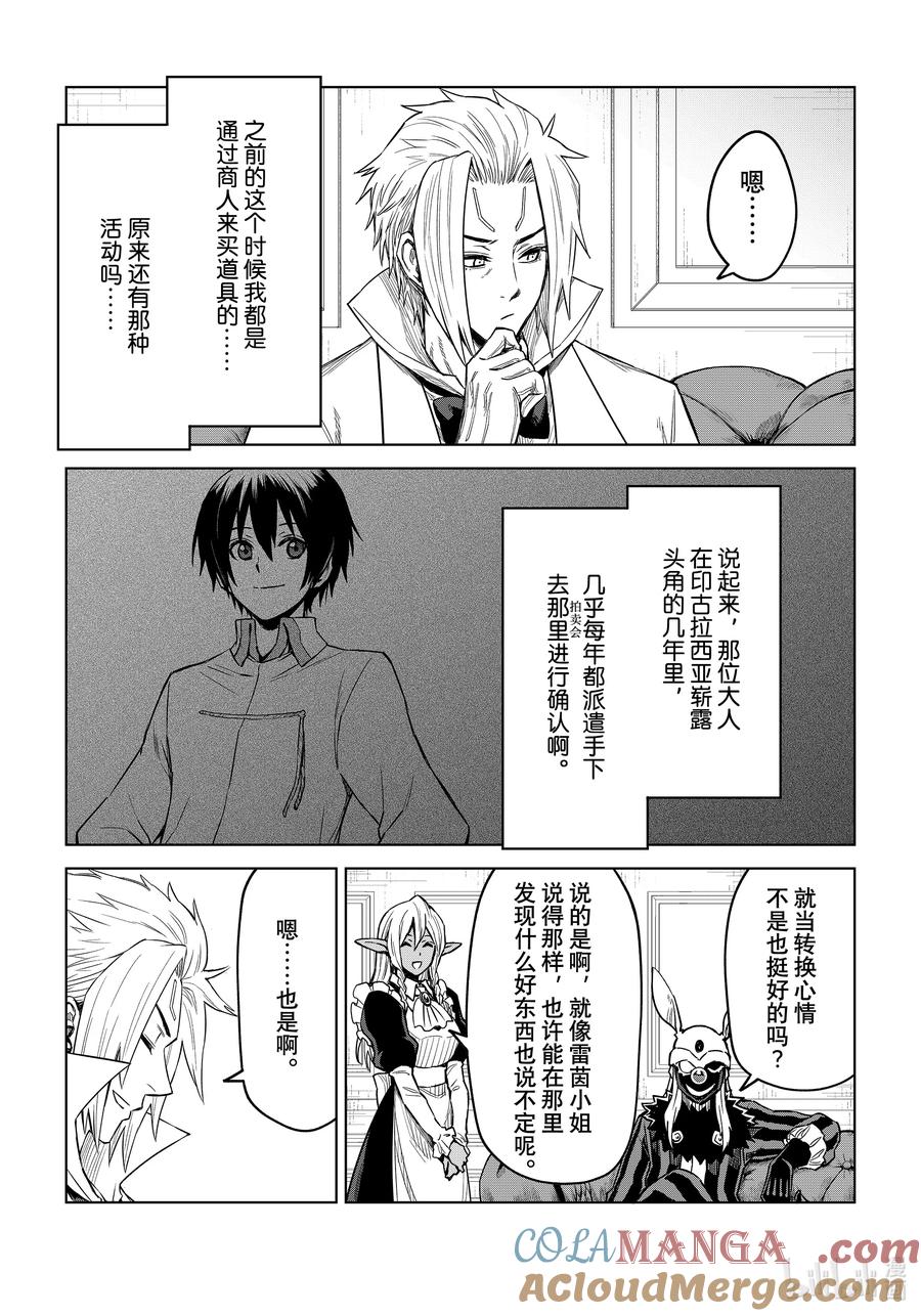 关于我转生变成史莱姆这档事 克莱曼Revenge 第19幕 真身 第19页