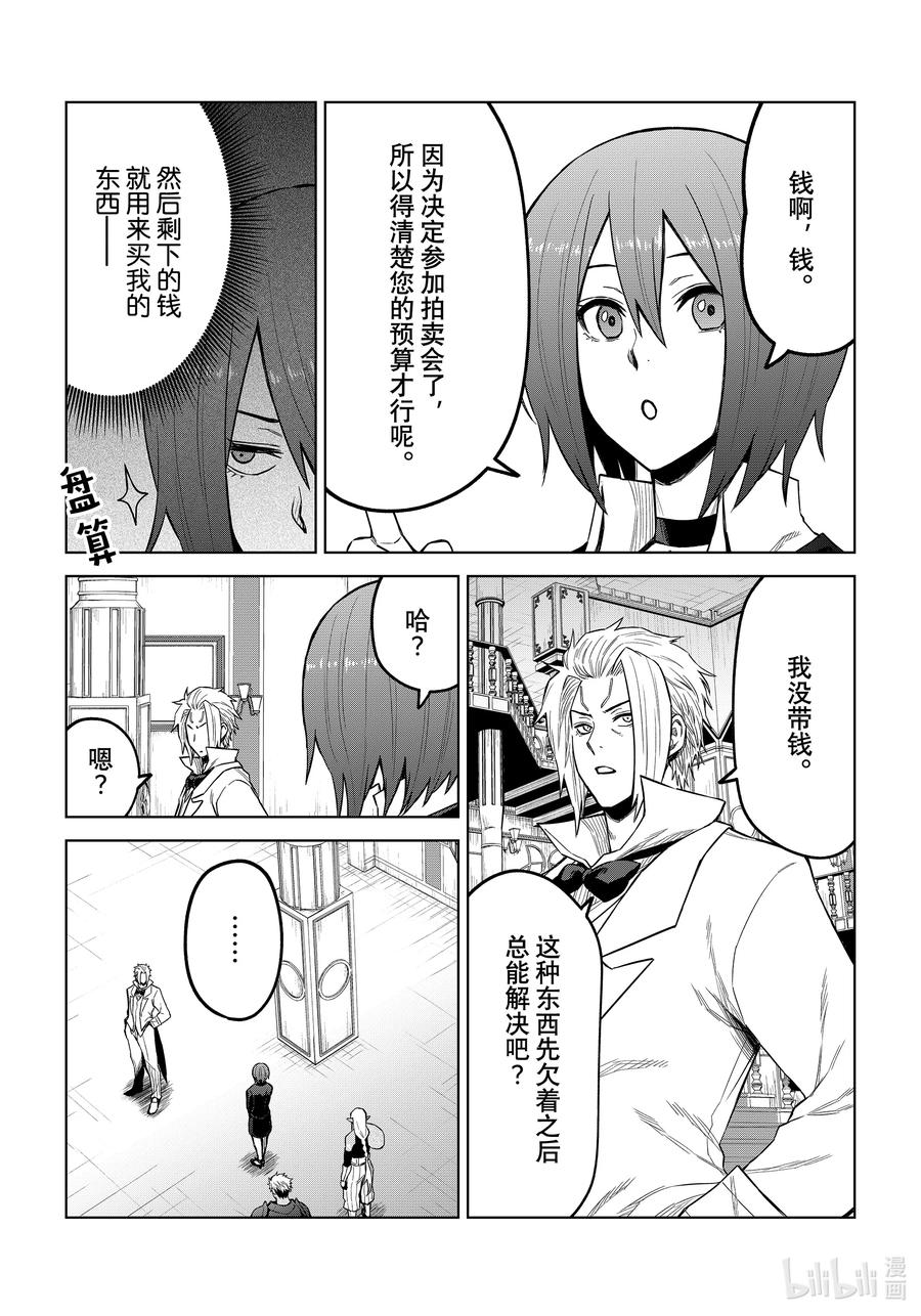 关于我转生变成史莱姆这档事 克莱曼Revenge 第20幕 拍卖 第6页