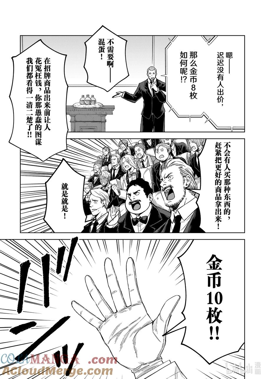 关于我转生变成史莱姆这档事 克莱曼Revenge 第20幕 拍卖 第25页