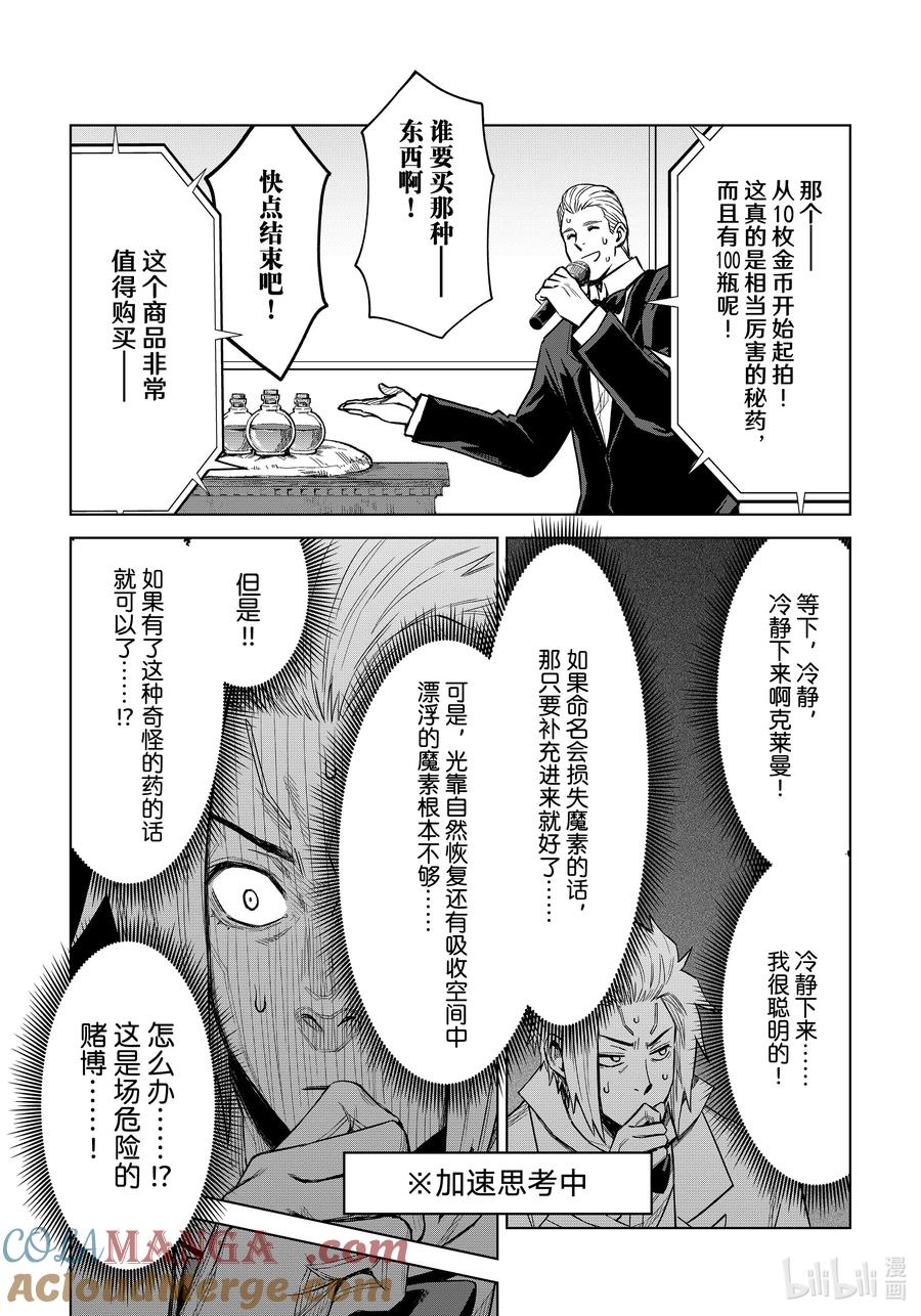 关于我转生变成史莱姆这档事 克莱曼Revenge 第20幕 拍卖 第23页