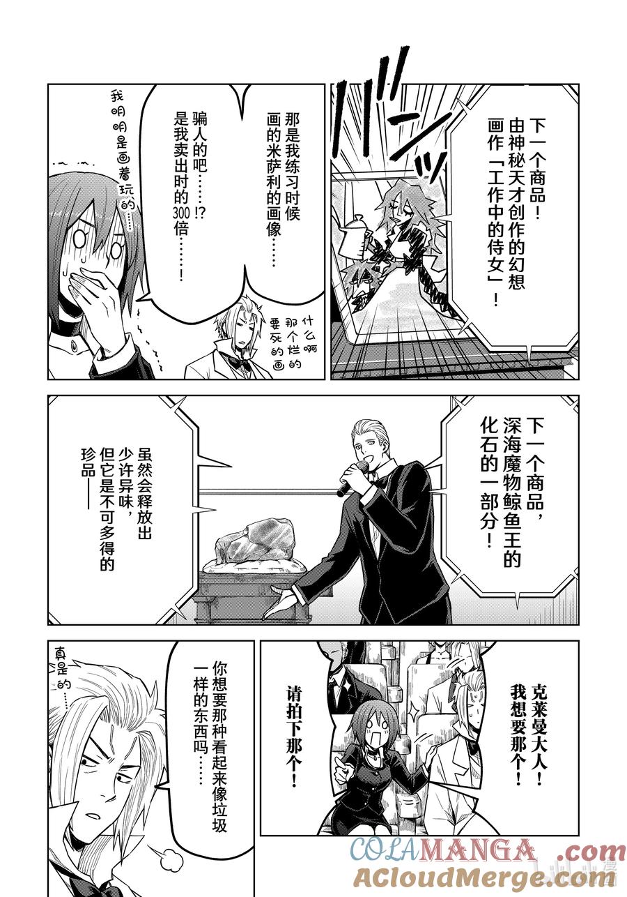 关于我转生变成史莱姆这档事 克莱曼Revenge 第20幕 拍卖 第19页