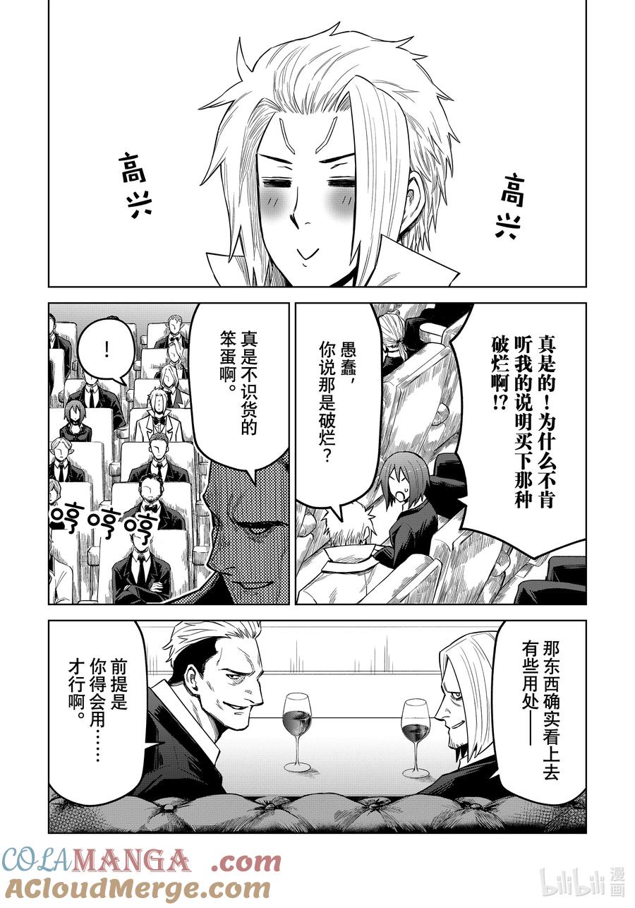 关于我转生变成史莱姆这档事 克莱曼Revenge 第20幕 拍卖 第17页