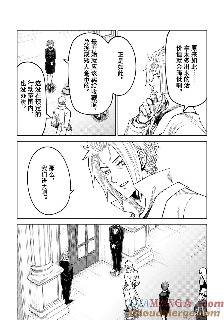 关于我转生变成史莱姆这档事 克莱曼Revenge 第20幕 拍卖 第9页