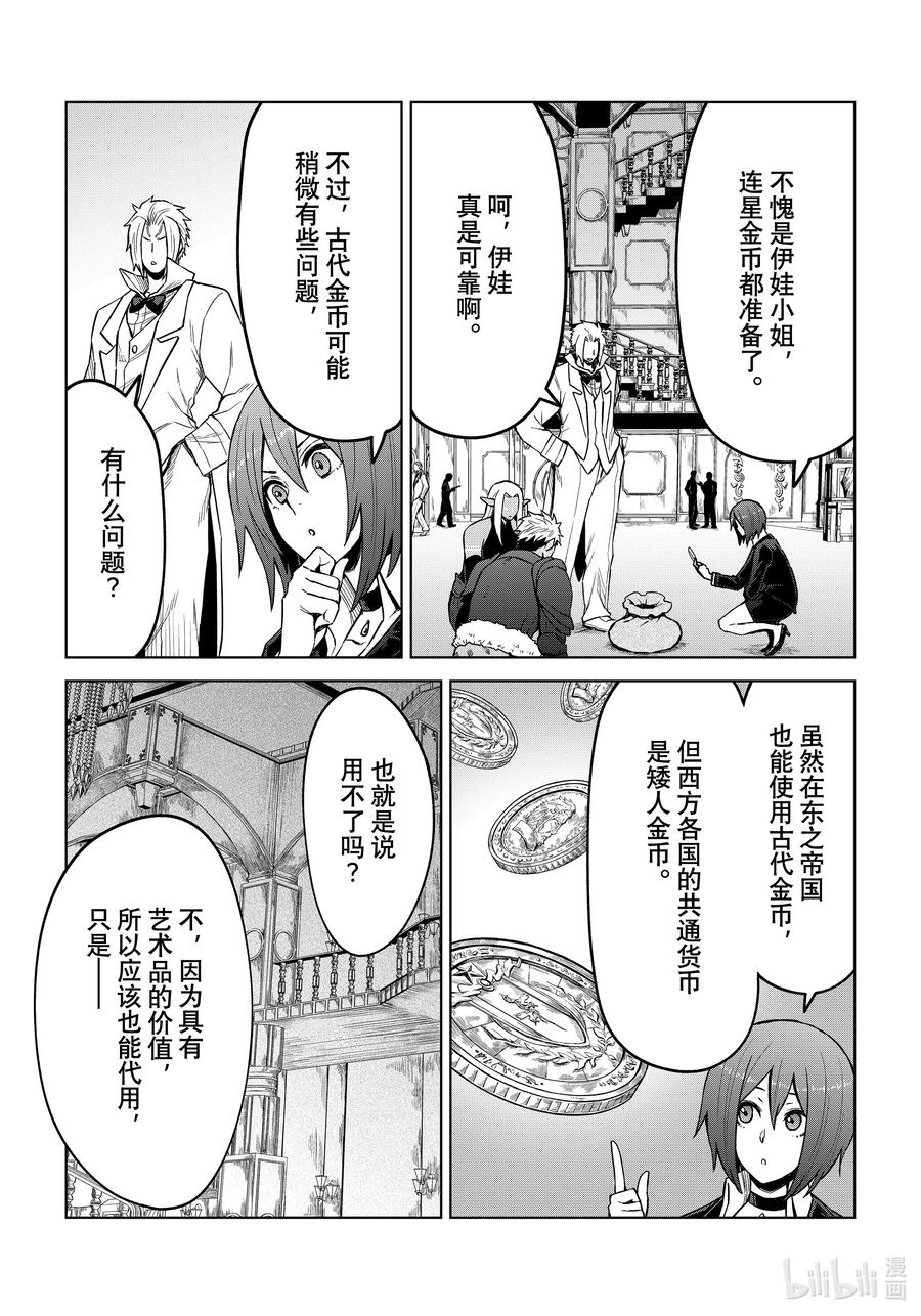 关于我转生变成史莱姆这档事 克莱曼Revenge 第20幕 拍卖 第8页