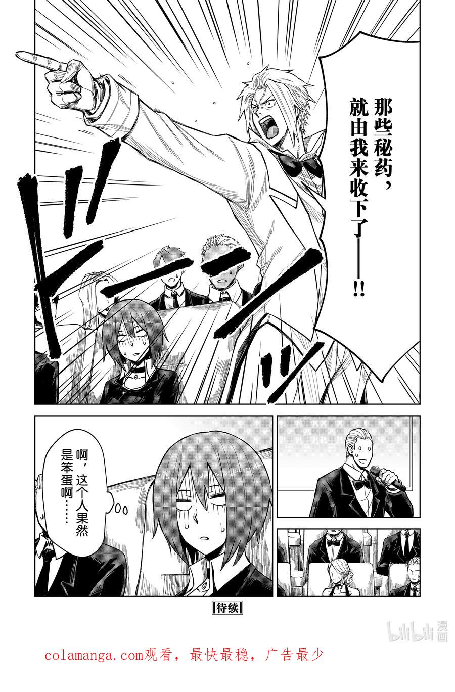 关于我转生变成史莱姆这档事 克莱曼Revenge 第20幕 拍卖 第26页
