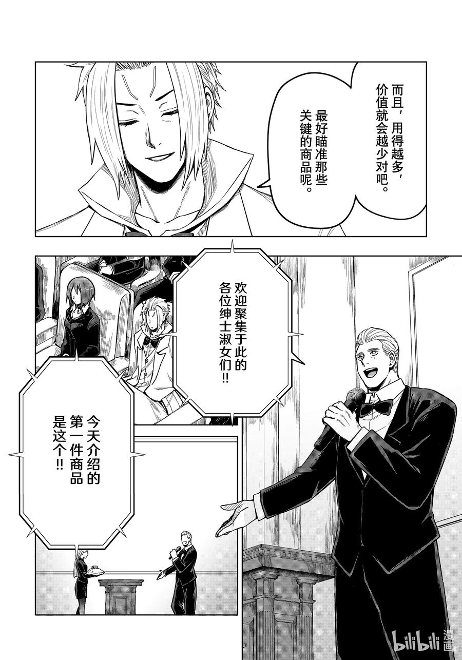 关于我转生变成史莱姆这档事 克莱曼Revenge 第20幕 拍卖 第12页
